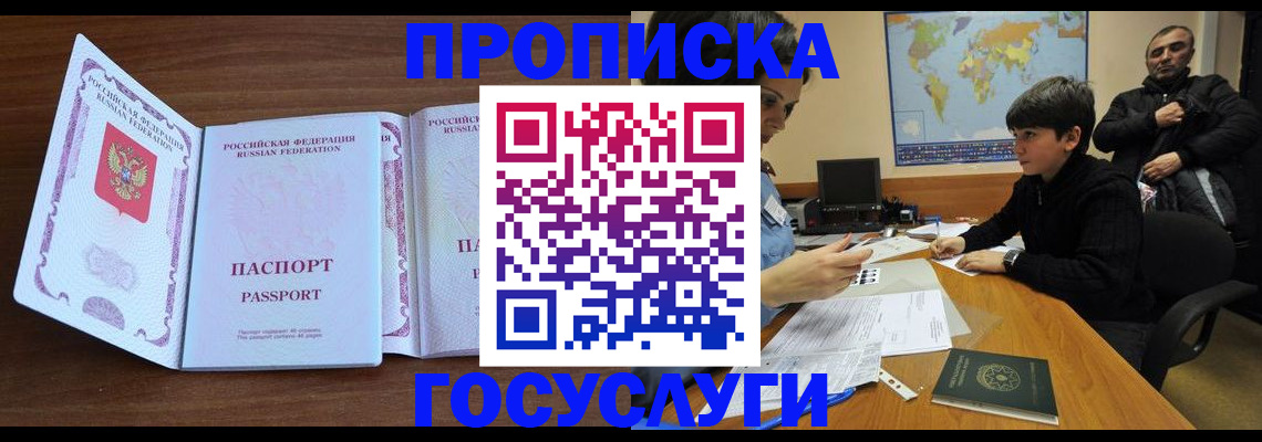 прописка в квартире в Алагире