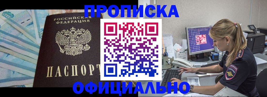 прописка ребенка в Алагире